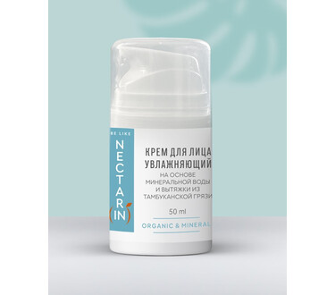 Крем NECTARIN увлажняющий для лица 50 мл