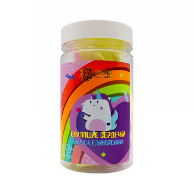 Сердечки бурлящие "Мечта единорожки" 165 гр