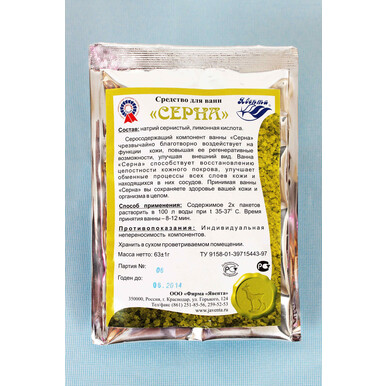 Соль для ванн сероводородная "Серна" 63 гр