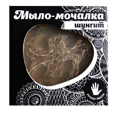 Мыло-мочалка шунгит для тела 90 гр