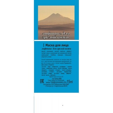 Маска грязевая лифтинг для лица 15 мл