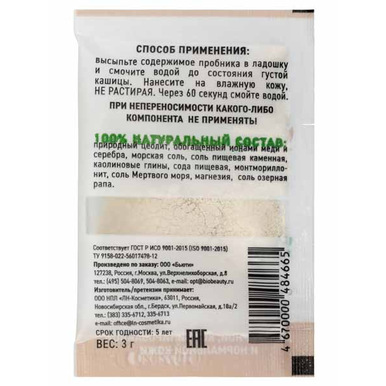 Скраб Биочистка нежная для умывания 3 гр