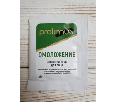 Маска глиняная Prolimus омоложение для лица 18 гр