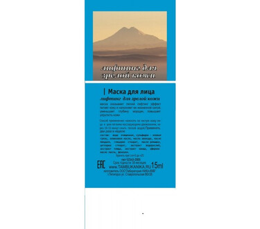 Маска грязевая лифтинг для лица 15 мл
