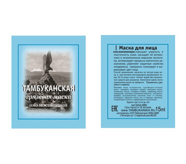 Маска грязевая омолаживающая для лица 15 мл