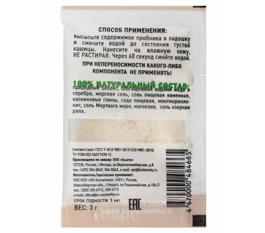 Скраб Биочистка классическая для умывания 3 гр